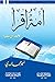 أمة اقرأ لابد أن تقرأ