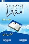 أمة اقرأ لابد أن ...