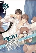 จอมเผด็จการ เล่ม 2