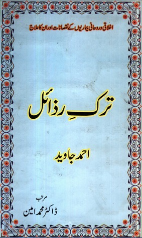 ترکِ رذائل (Hardcover)