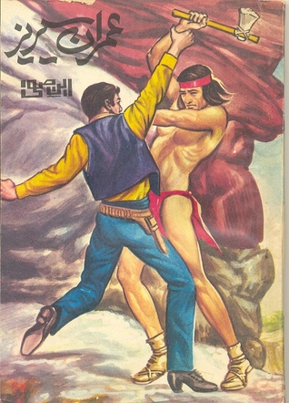 Larazti Lakeerain /لرزتی لکیریں (Imran Series, #111)