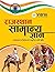 Rajasthan Samanya Gyan