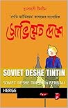 সোভিয়েত দেশে টিনটিন