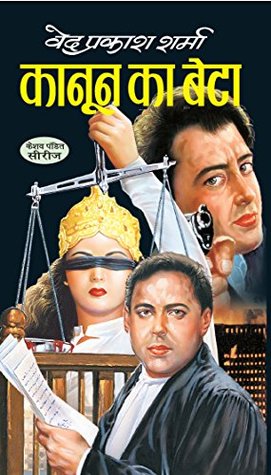 कानून का बेटा (Paperback)