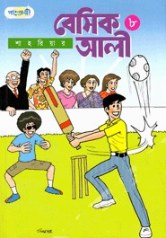 বেসিক আলী ৮ (Paperback)