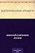 Вдохновенные бродяги (Russian Edition)