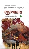 শেষ আঘাত-৩