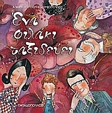 Ένα φιλάκι ταξιδεύει (Paperback)