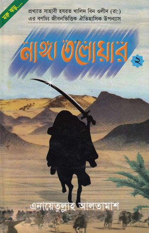 নাঙ্গা তলোয়ার-২ (Hardcover)