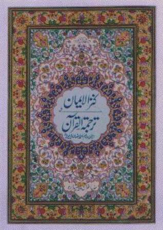 Kanzul Iman Fi Tarjuma tul Quran