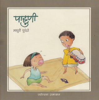 Pahuni (Yash, #5)