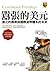 Exorbitant Privilege: The Rise and Fall of the Dollar and the Future of the International Monetary System (Chinese Edition)