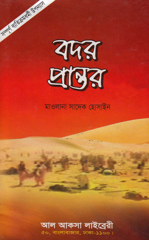 বদর প্রান্তর
