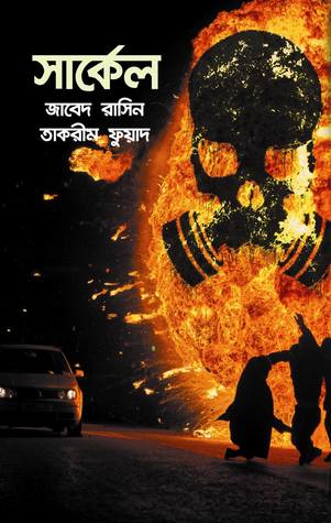 সার্কেল