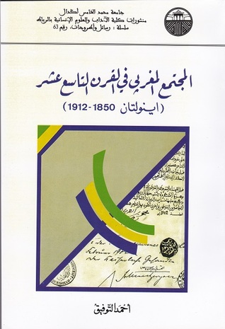 المجتمع المغربي في القرن التاسع عشر - اينولتان 1850–1912