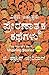 The Worlds Best Inspiring Stories (Kannada) (Kannada Edition)