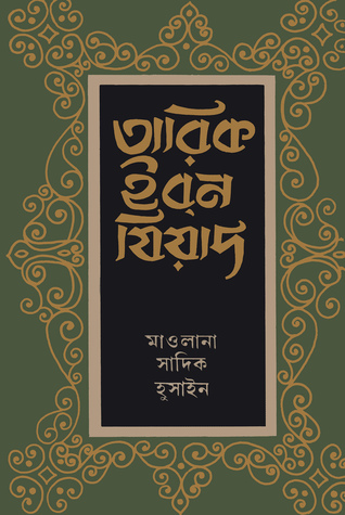 তারিক ইবন্ যিয়াদ