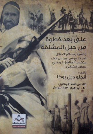 علي بعد خطوة من حبل المشنقة : وحشية و فضائح الاحتلال الإيطالي في ليبيا من خلال مذكرات المناضل الوطني محمد فكيني (Paperback)