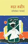कहत कबीर