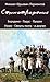 Стихотворения (Сборник) (Russian Edition)