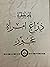 ذراع امرأة عجوز