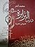 درب البرابرة by محمد  آدم