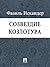 Созвездие Козлотура (Russian Edition)