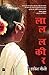 Laal Lakeer by Hridayesh Joshi