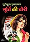 Moorti Ki Chori