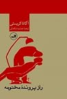 راز پرونده مختومه