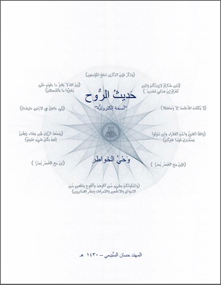 حديث الروح