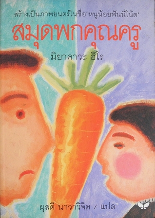 สมุดพกคุณครู