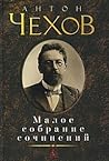 Малое собрание со...