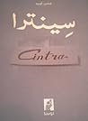 سِينترا