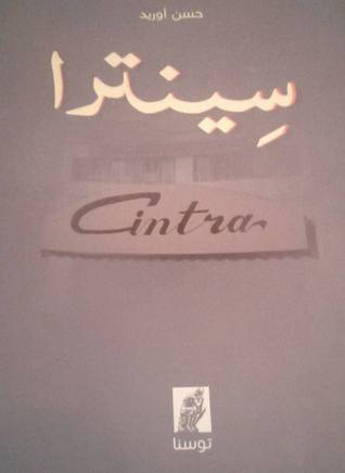 سِينترا