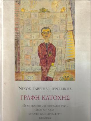 Γραφή Κατοχής