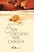 Này chiến trận, này cuồng si by Rafael Sabatini