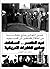 حسن التهامي يفتح ملفاته من ...