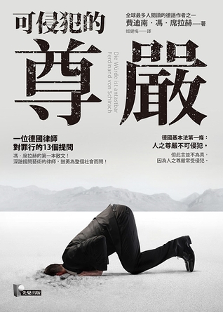 可侵犯的尊嚴：一位德國律師對罪行的13個提問