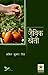 Krishi Gyan Ganga Tilhani Fasalon Ki Unnat Kheti by Amit Kumar Singh