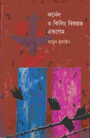 কর্নেল ও কিলিং বিষয়ক এন্ডগেম