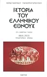 Ιστορία του ελλην...