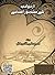 Pak Novel in Urdu - اردو ادب کے مشہور افسانے