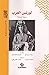 لورنس العرب - سيرة موجزة