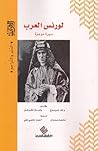 لورنس العرب - سيرة موجزة