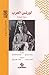 لورنس العرب - سيرة موجزة by و.ف. بريدج