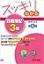 スッキリわかる 日商簿記3級 第4版