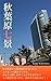 Akihabara 7 spots -Paddy-Wa...