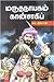மருதநாயகம் கான்சாகிப்