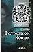 Φανταστικοί κόσμοι by Δημήτρης Δελαρούδης